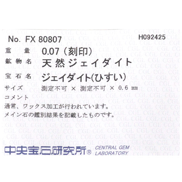 K18WG 翡翠/ヒスイ ダイヤモンド ペンダントネックレス D0.07ct
