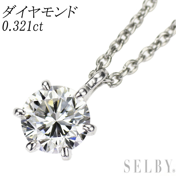 Pt900 ダイヤモンド ペンダントネックレス 0.321ct