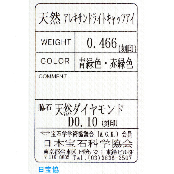 希少 K18YG アレキサンドライトキャッツアイ ダイヤモンド リング 0.466ct D0.10ct