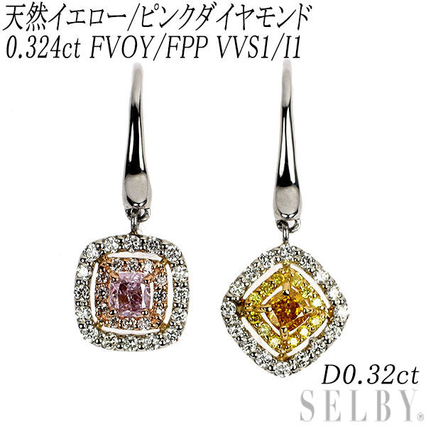 Pt950/K18YG/PG 天然イエロー/ピンクパープル/カラーレス ダイヤモンド ピアス 0.324ct FVOY/FPP VVS2 I1 D0.32ct