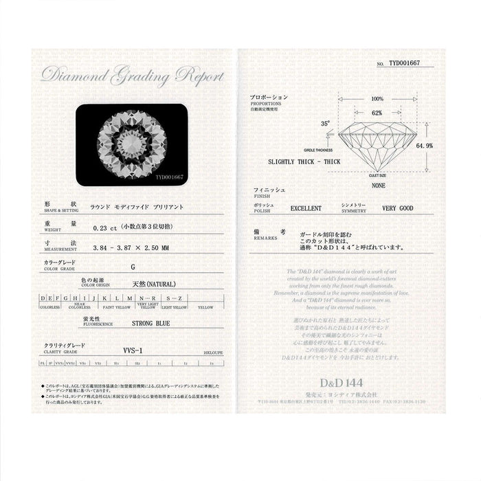 D&D144 Pt900 ダイヤモンド リング 0.23ct G VVS1 EX/VG D0.14ct