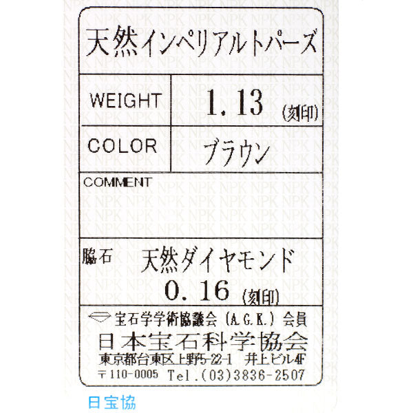 Pt900/Pt850 インペリアルトパーズ ダイヤモンド ペンダントネックレス 1.13ct D0.16ct