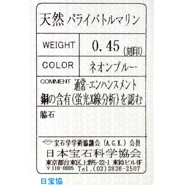 K18WG パライバトルマリン ペンダントトップ 0.45ct ハート