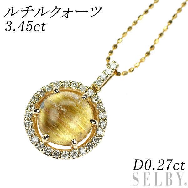 K14YG ルチルクオーツ ダイヤモンド ペンダントネックレス 3.45ct D0.27ct