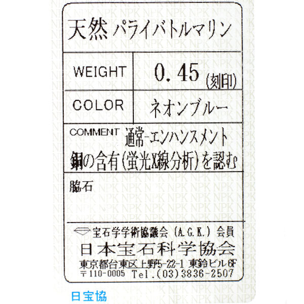 希少 K18WG パライバ トルマリン ペンダントトップ 0.45ct ハート パヴェ
