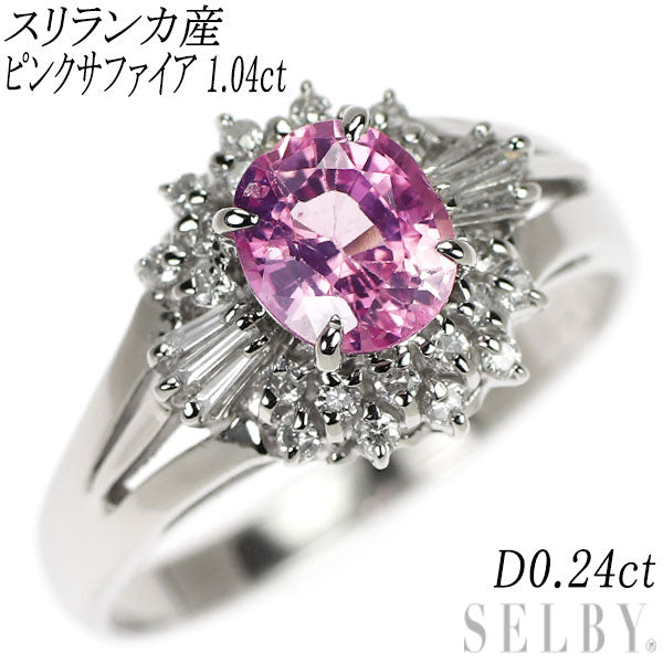 Pt900 スリランカ産 ピンク サファイア ダイヤモンド リング 1.04ct D0.24ct
