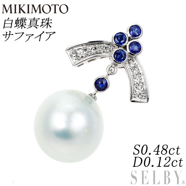 ミキモト K14WG 白蝶真珠 サファイア ダイヤモンド ペンダントトップ S0.48ct D0.12ct