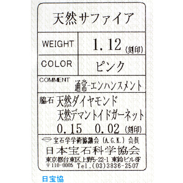K18WG ピンクサファイア ダイヤモンド デマントイドガーネット ペンダントトップ 1.12ct  D0.15ct  DG0.02ct フラワー 桜