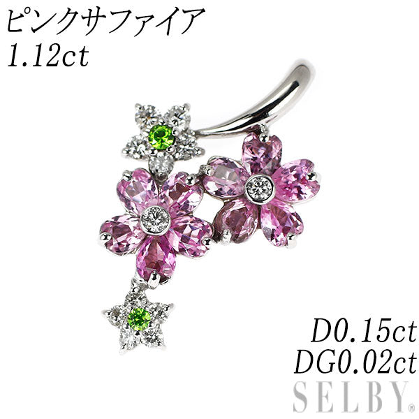 K18WG ピンクサファイア ダイヤモンド デマントイドガーネット ペンダントトップ 1.12ct  D0.15ct  DG0.02ct フラワー 桜