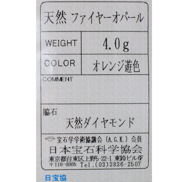 Pt850 ファイア オパール ダイヤモンド リング 千本透かし 陽刻昭和ヴィンテージ製品【ヒスコレ】