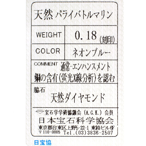 Pt900 パライバ トルマリン ダイヤモンド リング 0.18ct フラワー