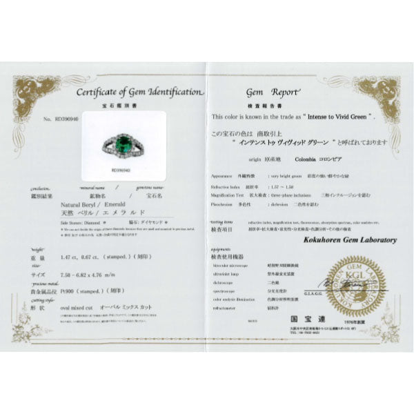 Pt900 コロンビア産 エメラルド ダイヤモンド リング 1.47ct D0.67ct