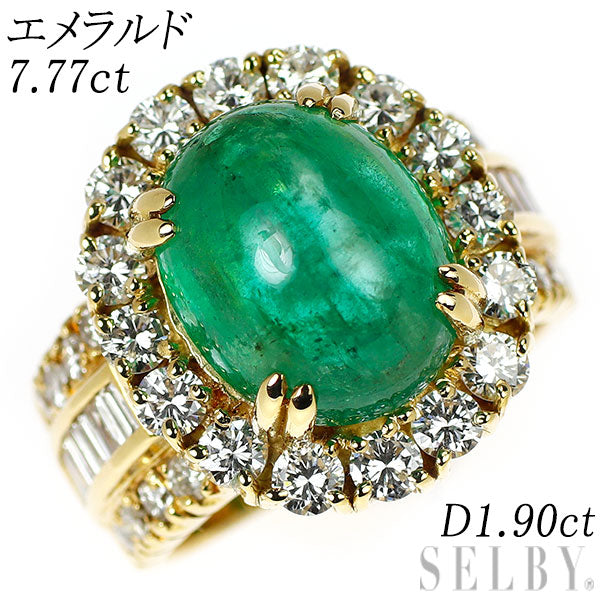 K18YG カボションカット エメラルド ダイヤモンド リング 7.77ct D1.90ct
