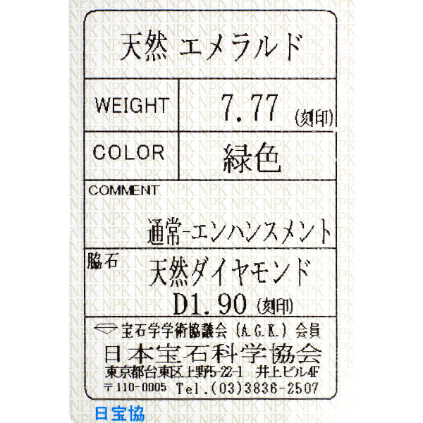 K18YG カボションカット エメラルド ダイヤモンド リング 7.77ct D1.90ct