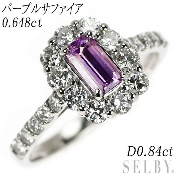 Pt950 パープルサファイア ダイヤモンド リング 0.648ct D0.84ct