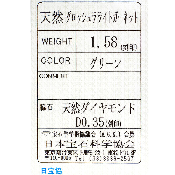 Pt900 グリーンガーネット ダイヤモンド リング 1.58ct D0.35ct