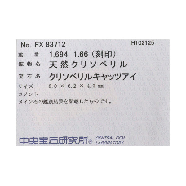 Pt900 キャッツアイ ダイヤモンド リング 1.694ct D1.66ct