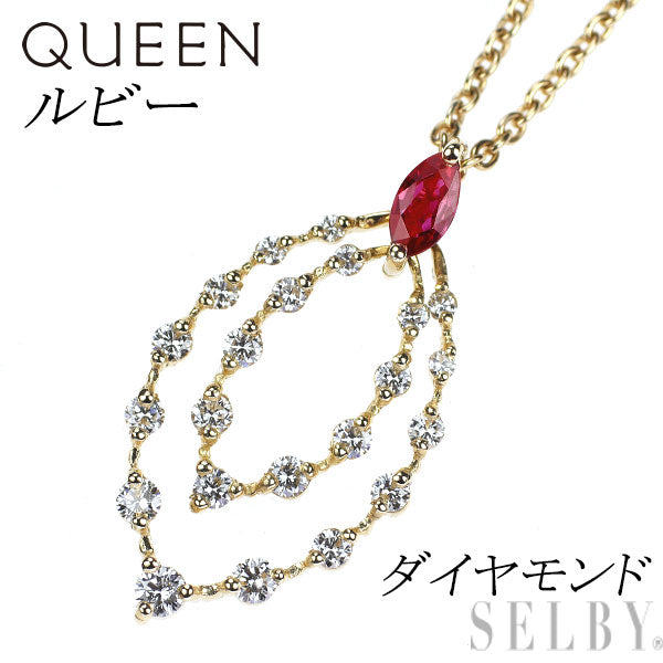 クイーン/Queen K18YG ルビー ダイヤモンド ペンダントネックレス