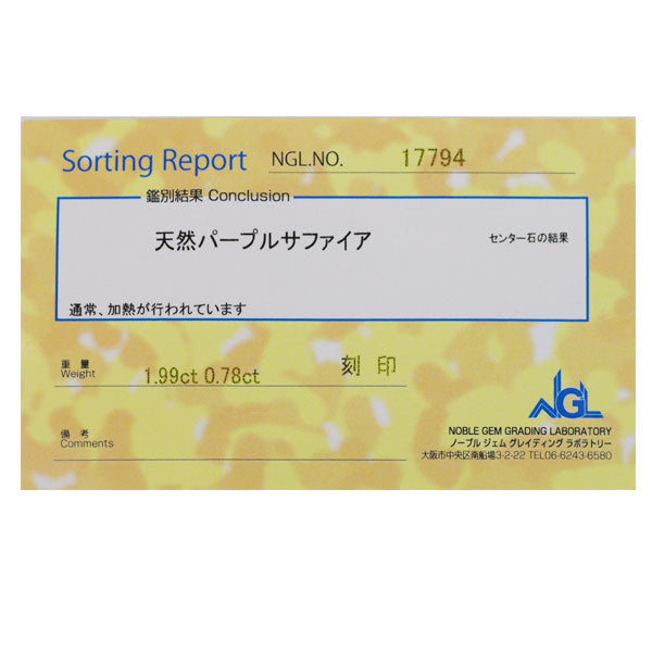 Pt900 パープル サファイア ダイヤモンド リング 1.99ct D0.78ct