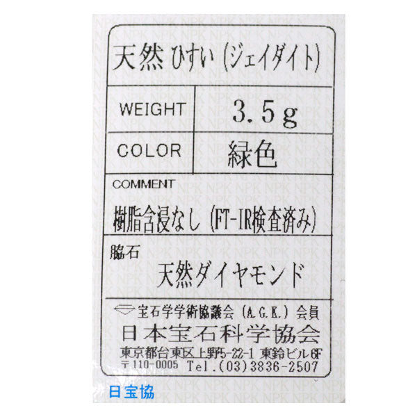 Pt900 翡翠 ダイヤモンド ピアス