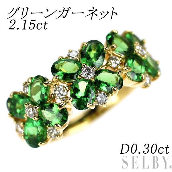 K18YG グリーン ガーネット ダイヤモンド リング 2.15ct D0.30ct フラワー