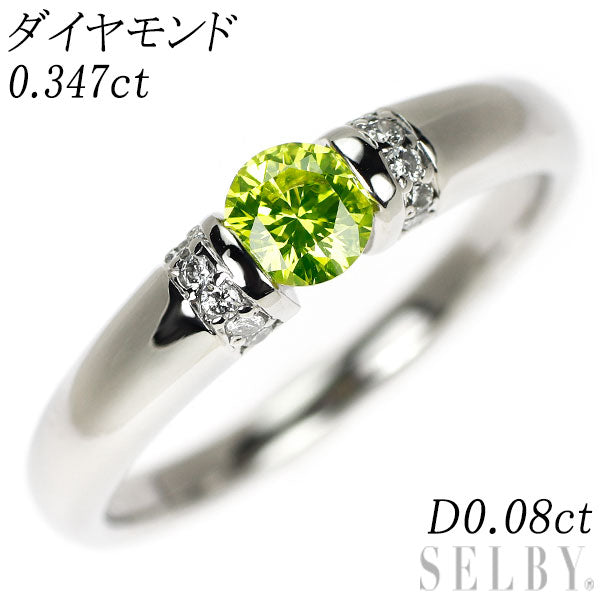 Pt900 トリートイエローグリーン ダイヤモンド ダイヤモンド リング 0.347ct D0.08ct