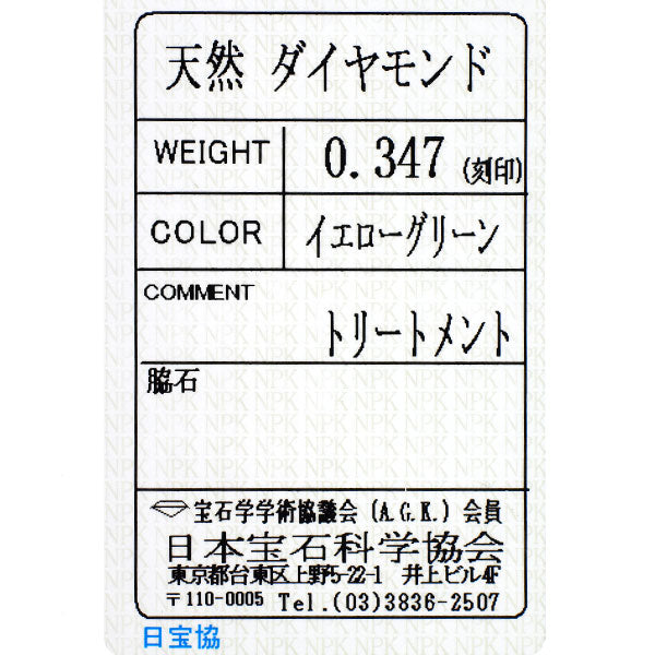 Pt900 トリートイエローグリーン ダイヤモンド ダイヤモンド リング 0.347ct D0.08ct