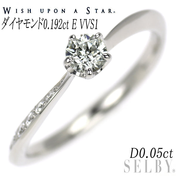 wish upon a star Pt950 ダイヤモンド リング 0.192ct E VVS1 D0