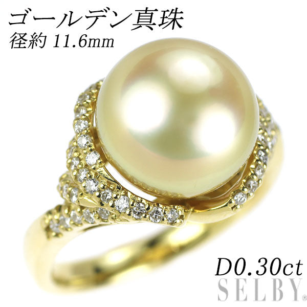 K18YG ゴールデンパール ダイヤモンド リング 径約11.6mm D0.30ct