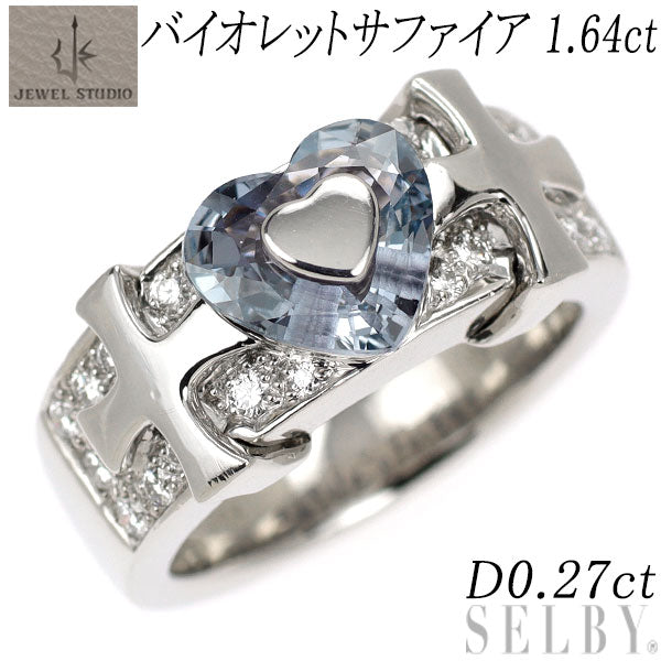ジュエルスタジオ Pt900 バイオレットサファイア ダイヤモンド リング 1.64ct 0.27ct
