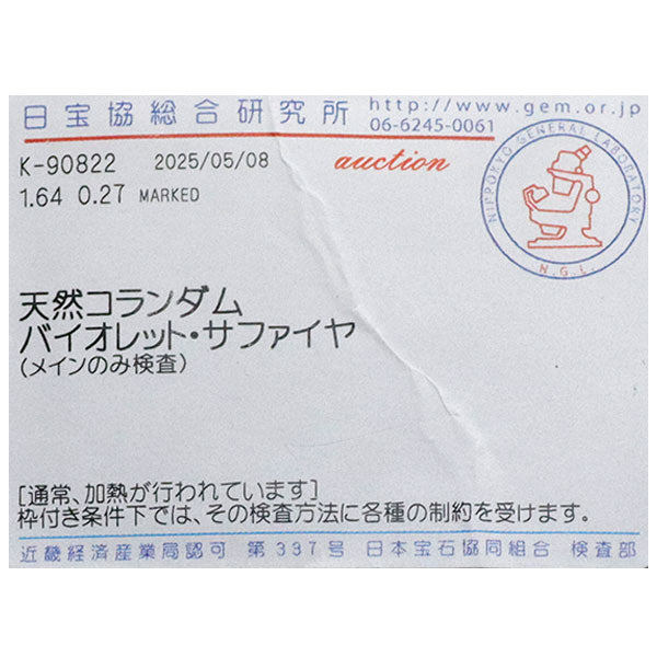 ジュエルスタジオ Pt900 バイオレットサファイア ダイヤモンド リング 1.64ct 0.27ct