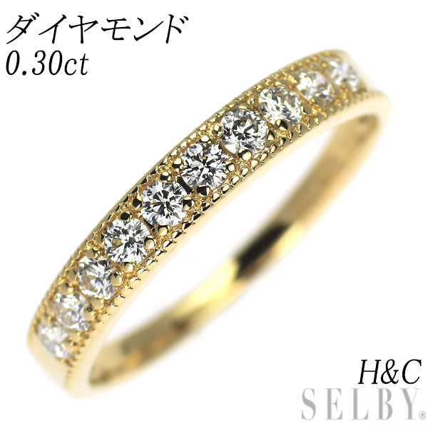 K18YG H&Cダイヤモンド リング 0.30ct ハーフエタニティ