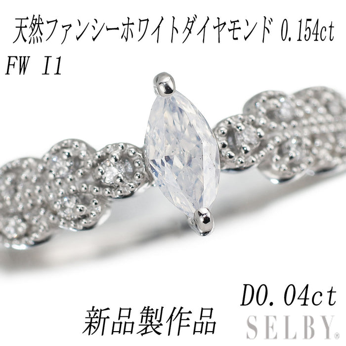 新品 Pt950 マーキスファンシーホワイトダイヤモンド リング 0.154ct FW I1 D0.04ct 【エスコレ】
