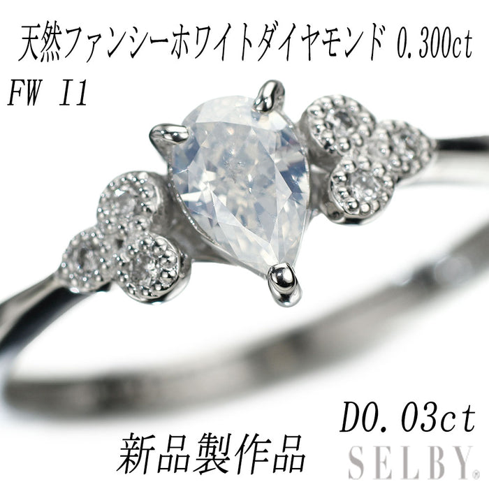 新品 Pt950 ペアシェイプ ファンシーホワイトダイヤモンド リング 0.300ct FW I1 D0.03ct 【エスコレ】