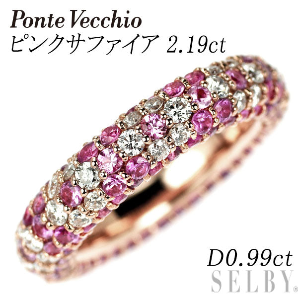 ポンテヴェキオ K18PG ピンクサファイア ダイヤモンド リング 2.19ct D0.99ct エテルノ