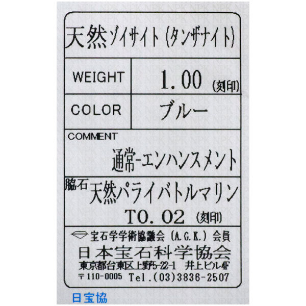 GSTV Pt950 タンザナイト パライバトルマリン ペンダントトップ 1.00ct D0.02ct