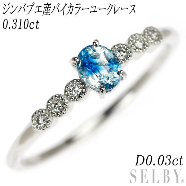 新品 Pt950 ジンバブエ産バイカラーユークレース ダイヤモンド リング 0.310ct D0.03ct 【エスコレ】