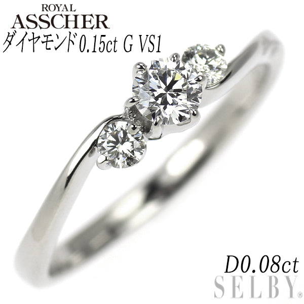 ロイヤルアッシャー Pt950 ダイヤモンド リング 0.15ct G VS1 D0.08ct
