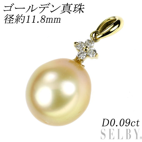 K18YG ゴールデンパール ダイヤモンド ペンダントトップ 径約11.8mm D0.09ct