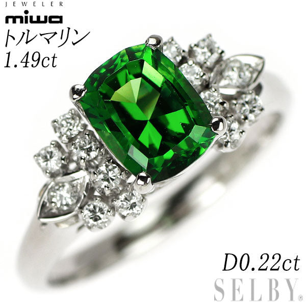 銀座ミワ Pt900 トルマリン ダイヤモンド リング 1.49ct D0.22ct