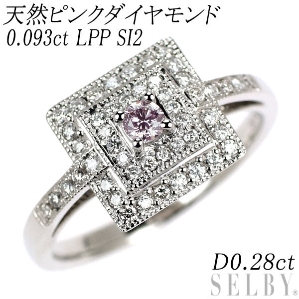 希少 Pt900 天然ピンクダイヤモンド リング 0.093ct LPP SI2 D0.28ct