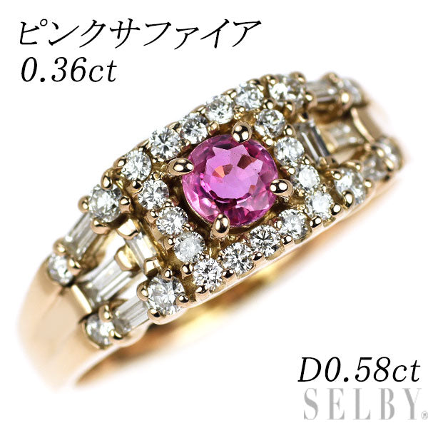 K18PG ピンクサファイア ダイヤモンド リング 0.36ct D0.58ct