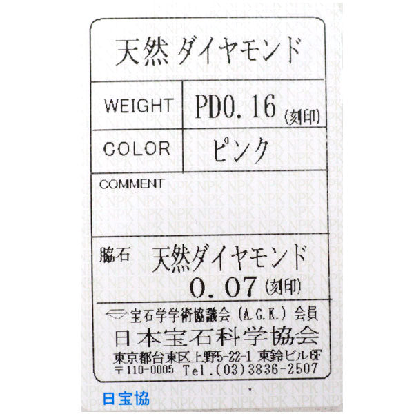 希少 Pt900 天然ピンクダイヤモンド リング 0.16ct D0.07ct