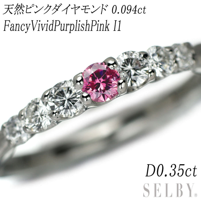 Pt900 天然ビビッドピンクダイヤモンド リング 0.095ct FVPP I1 D0.35ct