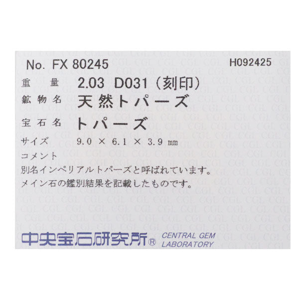Pt900 インペリアルトパーズ ダイヤモンド リング 2.03ct D0.31ct