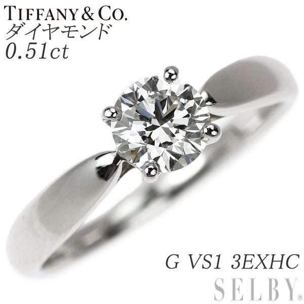 ティファニー Pt950 ダイヤモンド リング 0.51ct G VS1 3EXHC ハーモニー