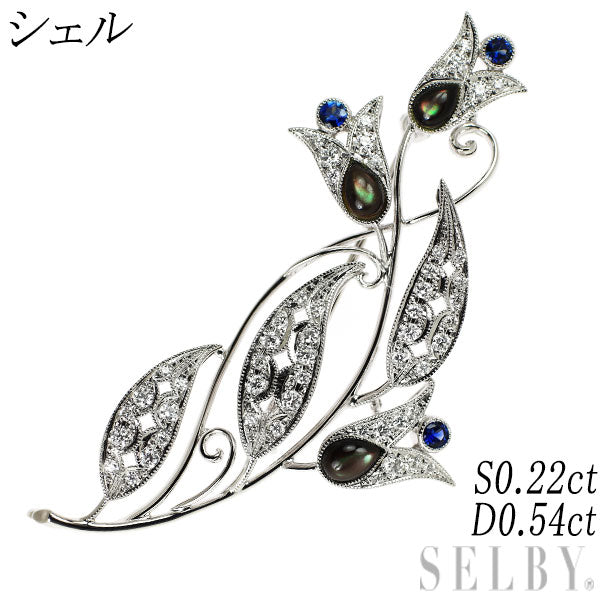 K18WG シェル サファイア ダイヤモンド ブローチ兼ペンダントトップ S0.22ct D0.54ct 植物