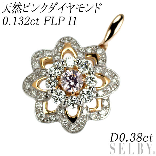 K18WG/ PG 天然ピンク ダイヤモンド ペンダントトップ 0.132ct FLP I1 D0.38ct フラワー