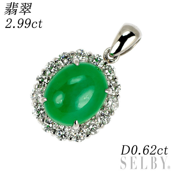 Pt900 翡翠 ダイヤモンド ペンダントトップ 2.99ct D0.62ct