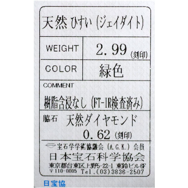 Pt900 翡翠 ダイヤモンド ペンダントトップ 2.99ct D0.62ct